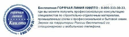 Горячая линия Киилто Горячая линия Киилто
